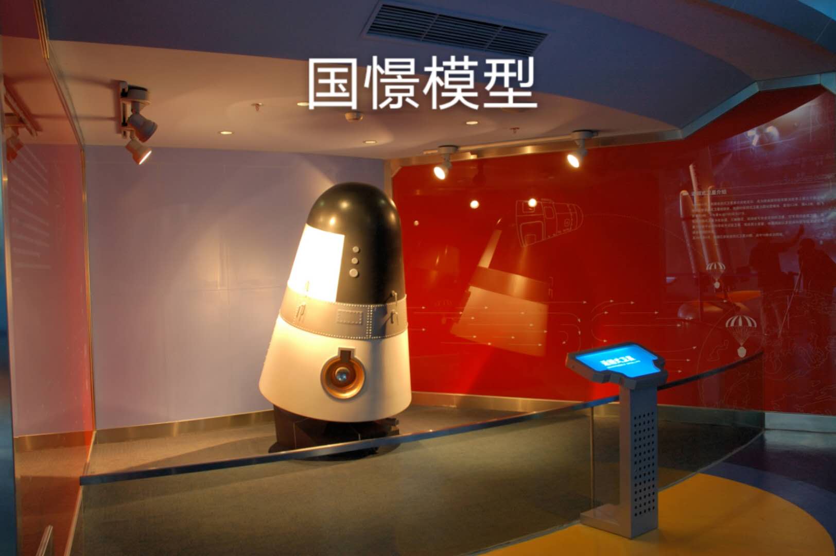 宽城航天模型